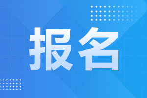  2025年安徽自考報名入口在哪里？